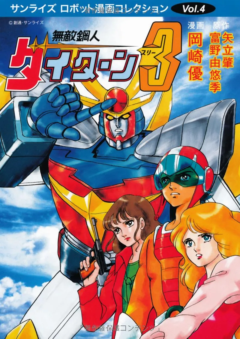 Invincible Steel Man Daitarn 3 background
