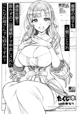 Tsuujou Kougeki ga Zentai Kougeki de Ni-kai Kougeki no Okaasan wa Suki Desu ka? - Saiai no Musuko o Hitojichi ni torare Tsuujou Kougeki de Nukazu no ni-kai Renzoku Nama-chuu Dashi sareta konna Okaasan demo suki desu ka? (Doujinshi)