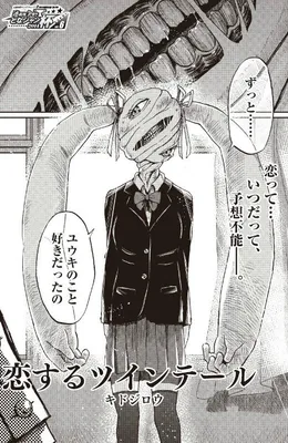 Koisuru Twintail