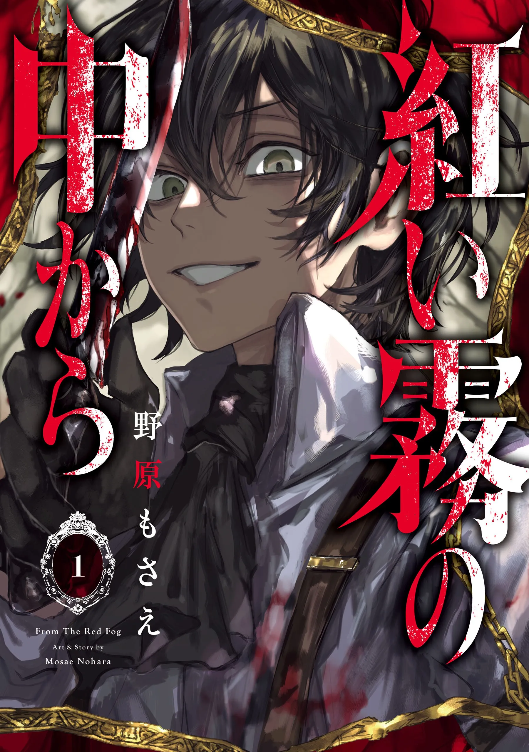Akai Kiri no Naka kara background