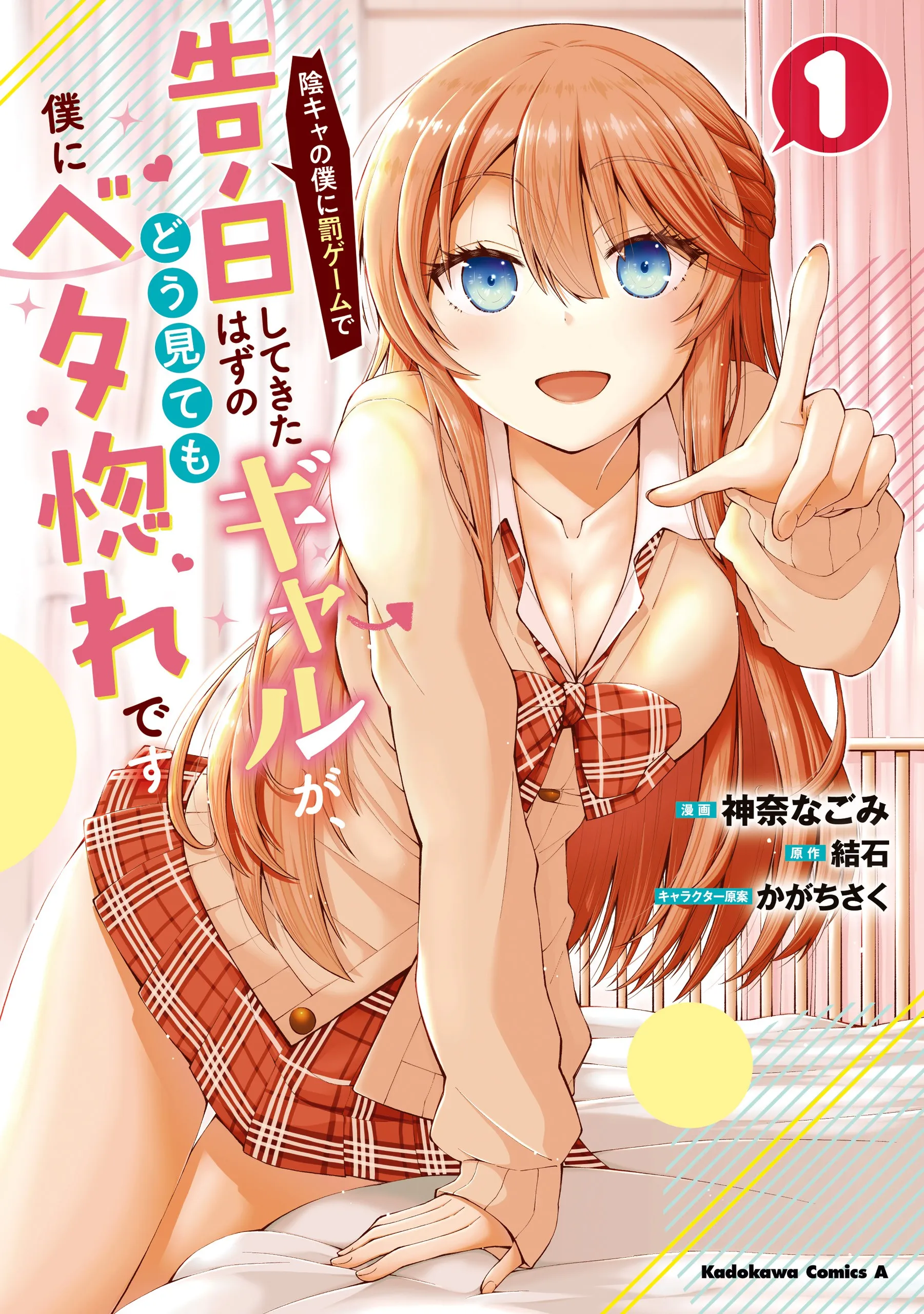 An Introvert's Hookup Hiccups: This Gyaru Is Head Over Heels for Me! background