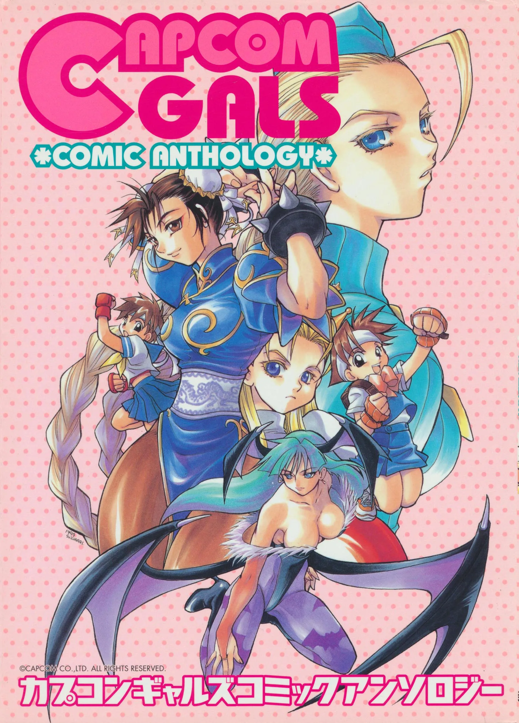 Capcom Gals! Comic Anthology background