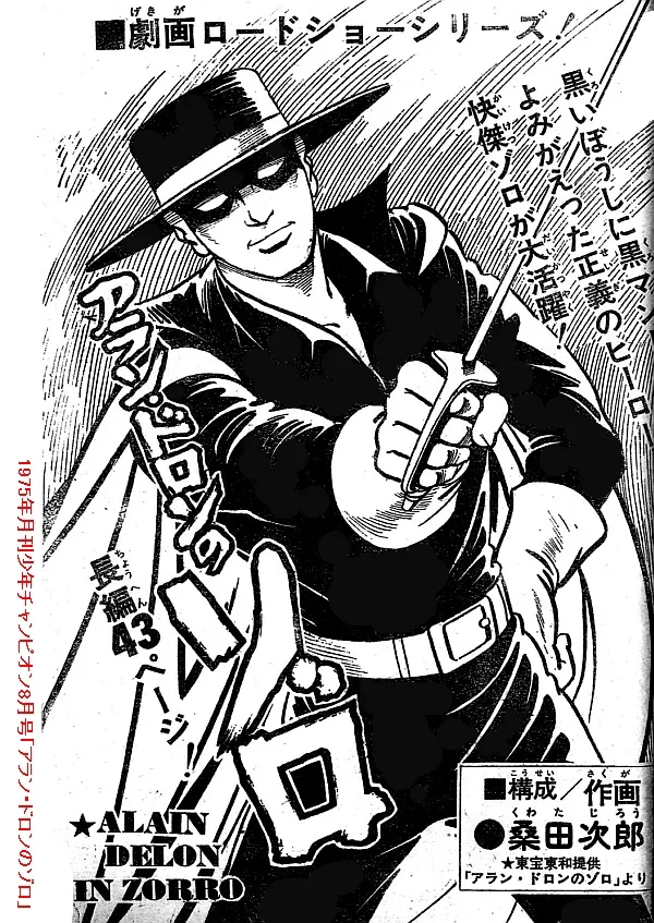 Alain Delon in Zorro background