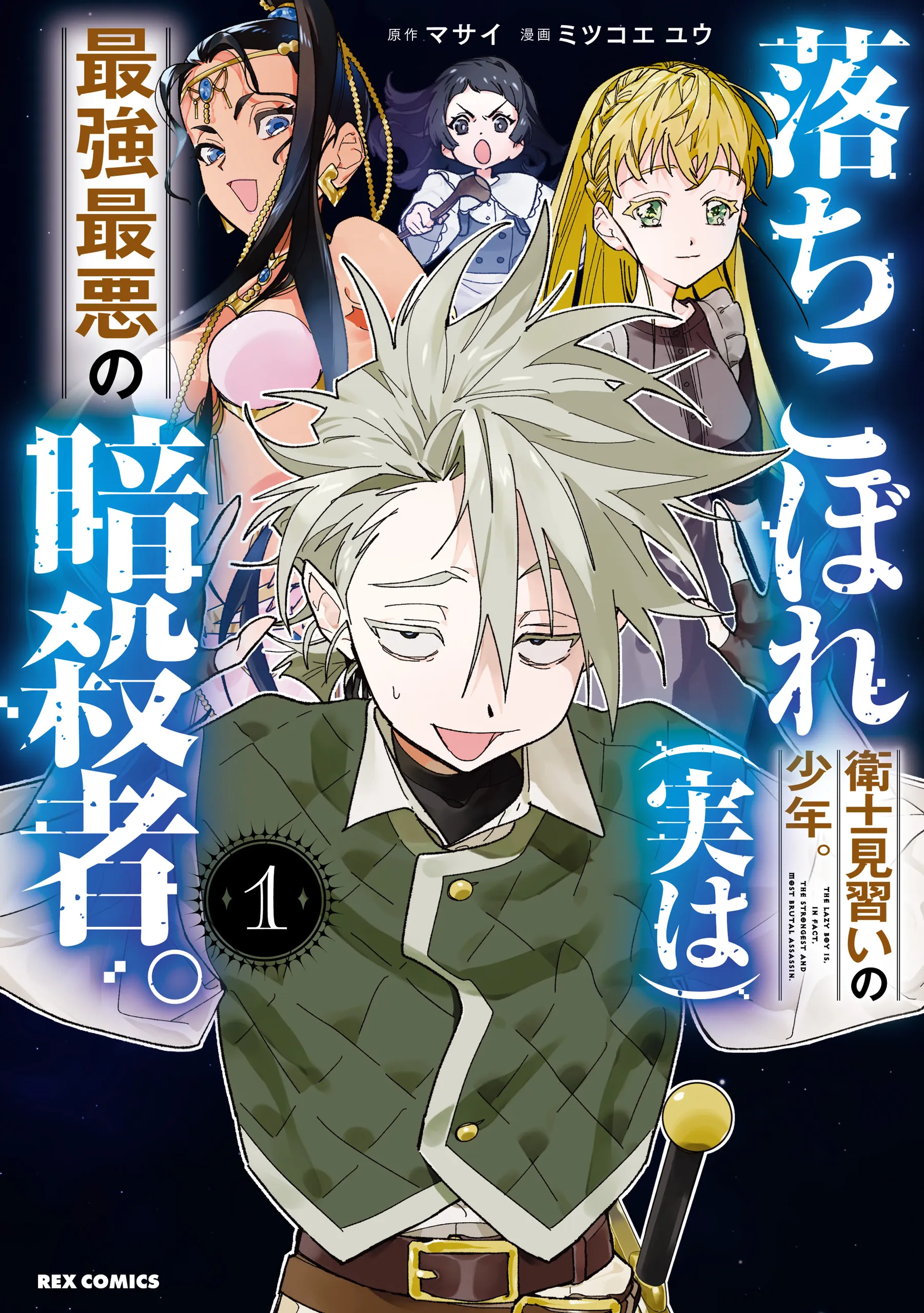 Ochikobore Eji Minarai no Shounen. (Jitsu wa) Saikyou Saiaku no Asashin. background