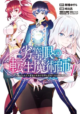 Rettou Gan no Tensei Majutsushi ~ Shiitagerareta Moto Yuusha wa Mirai no Sekai o Yoyuu de Ikinuku ~