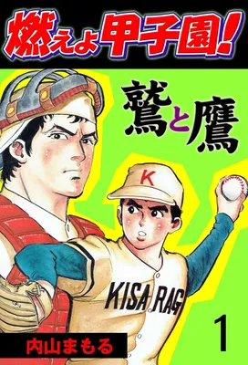 Burn Koshien! The Eagle and the Hawk