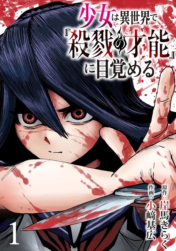 Shoujo wa Isekai de “Satsuriku no Sainou” ni Mezameru