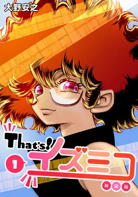 That’s! Izumiko