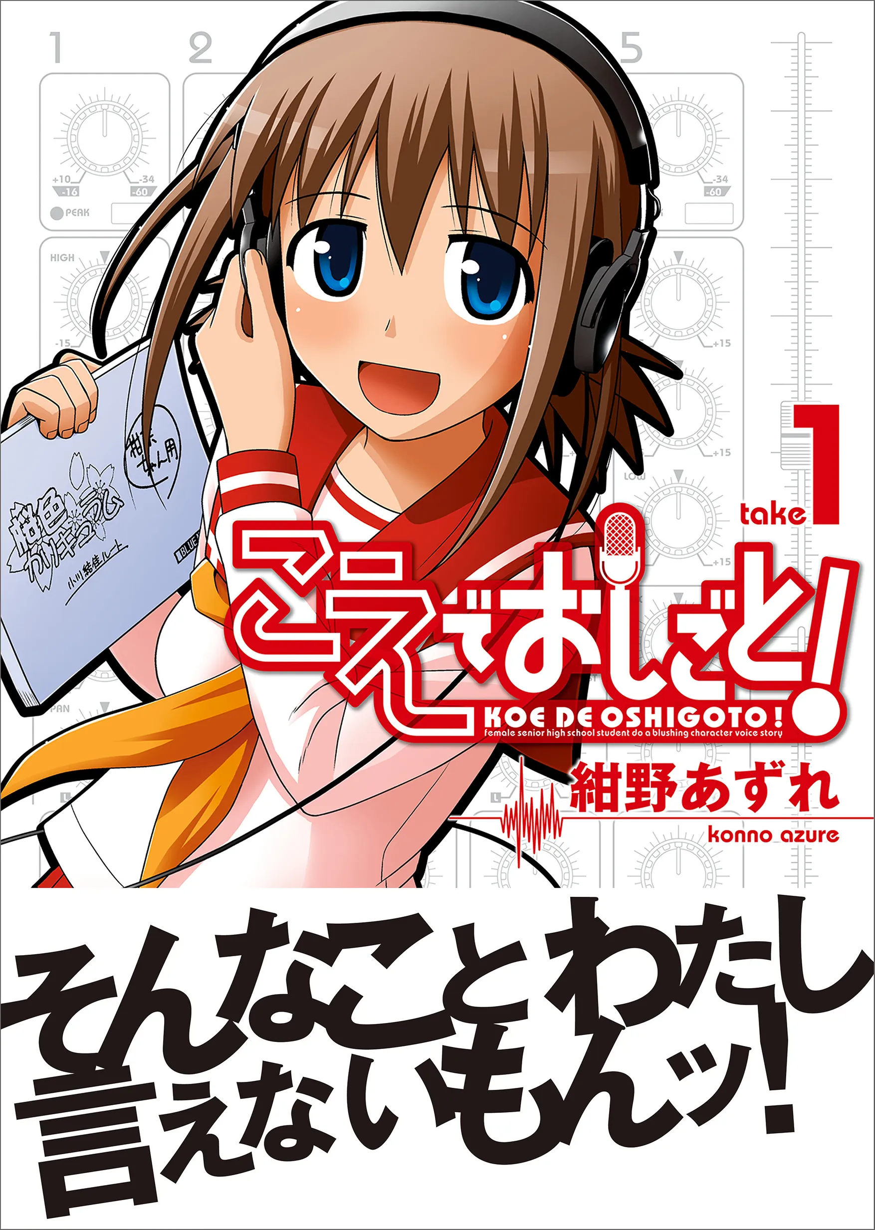 Koe de Oshigoto! background