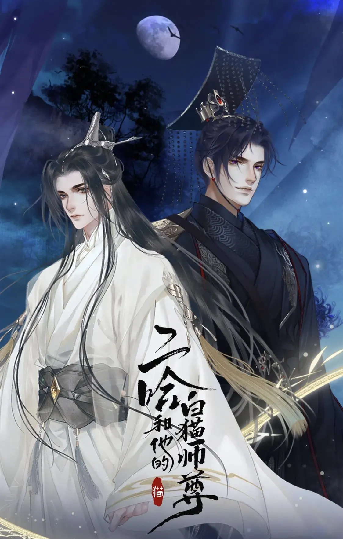 The Husky and His White Cat Shizun background