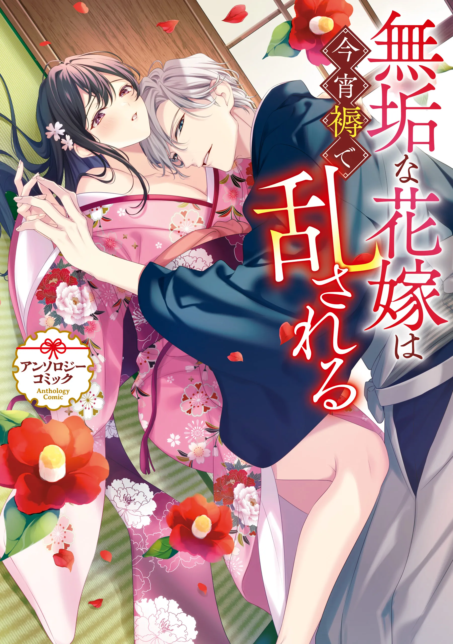 Mukuna Hanayome wa Koyoi Shitone de Midasareru background