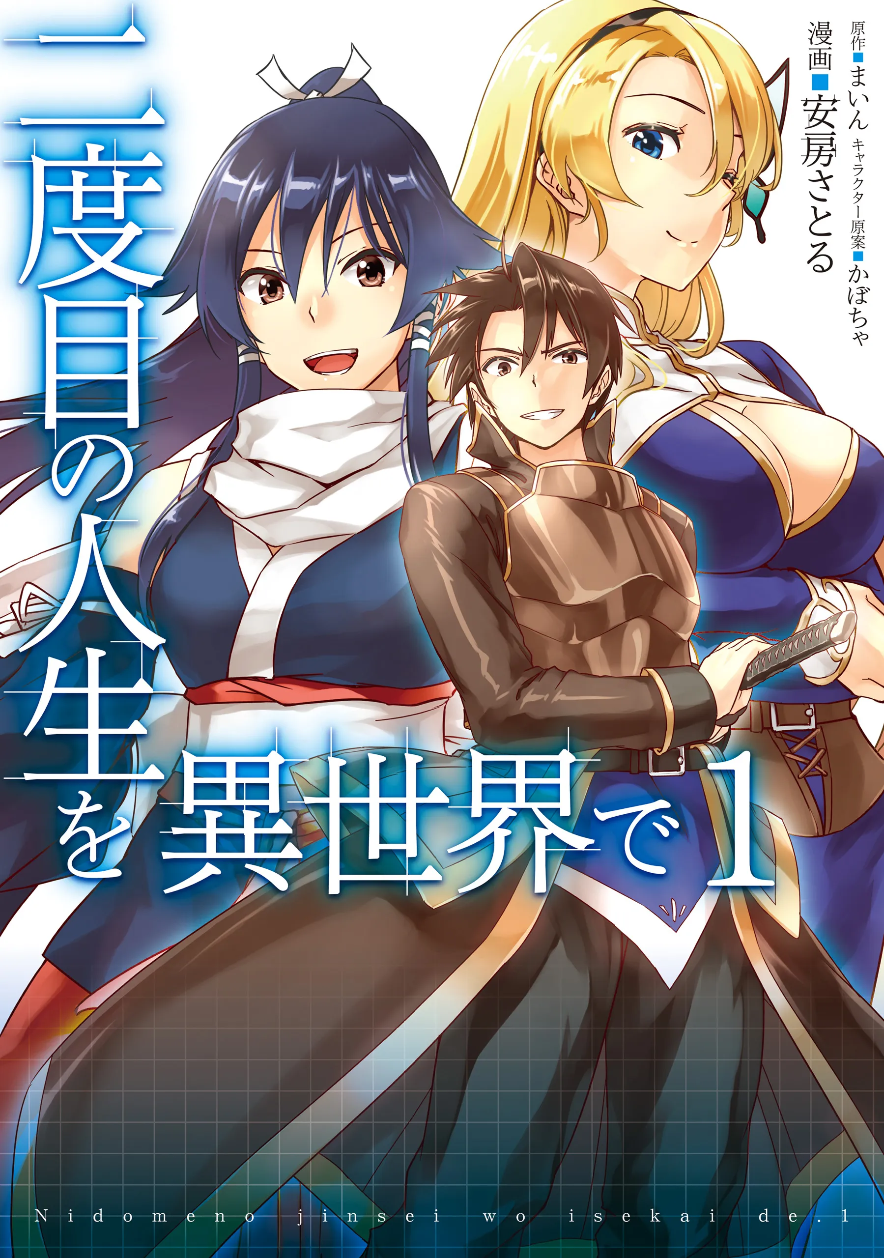 Nidome no Jinsei o Isekai de background