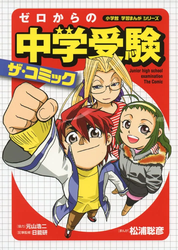 Junior High School Entrance Examination from Zero background
