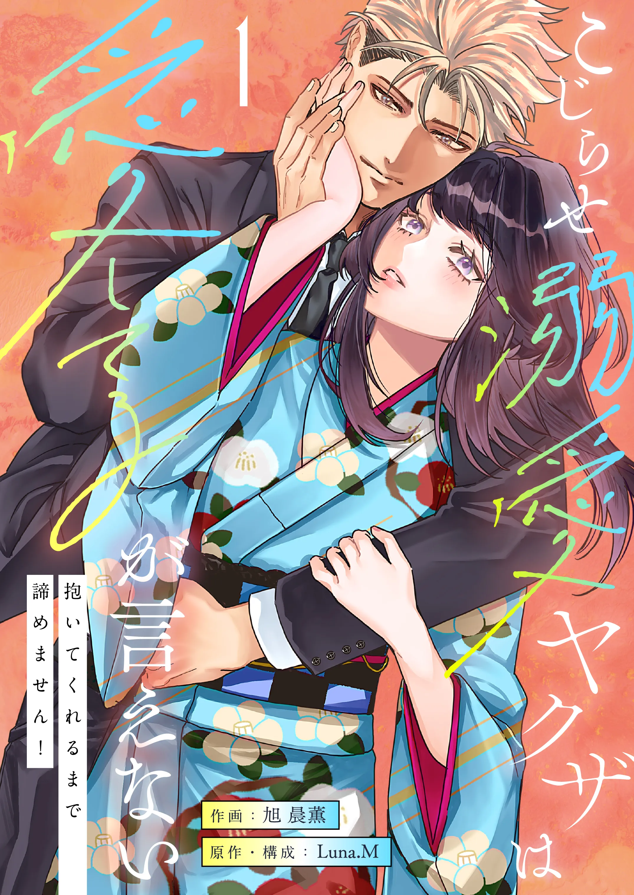 Kojirase Dekiai Yakuza wa Itoshiteru ga Ienai - Daite Kureru made Akiramemasen! background