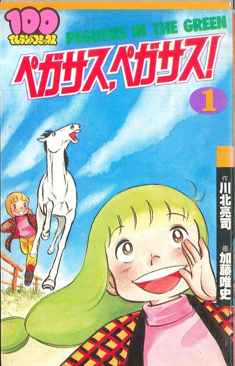 Pegasus, Pegasus! background