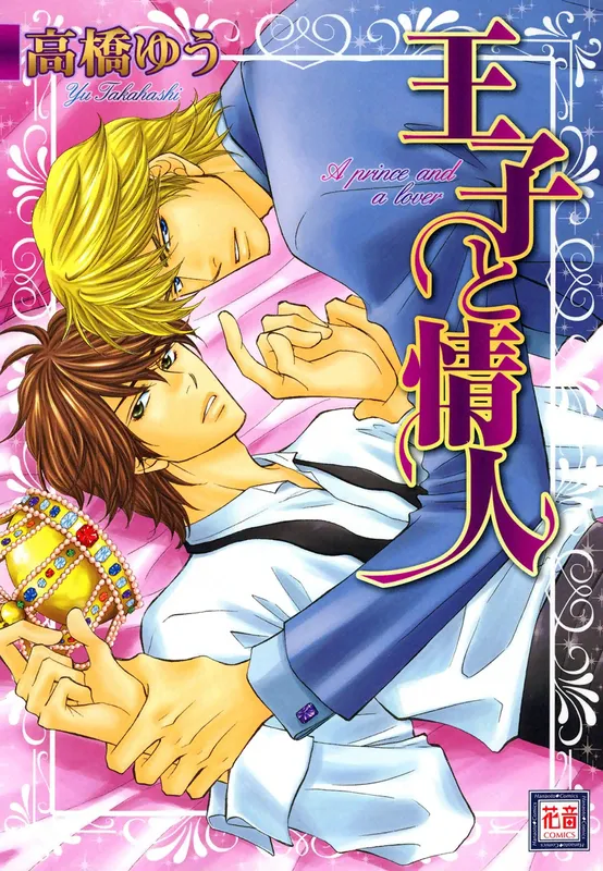 Ouji to Joujin