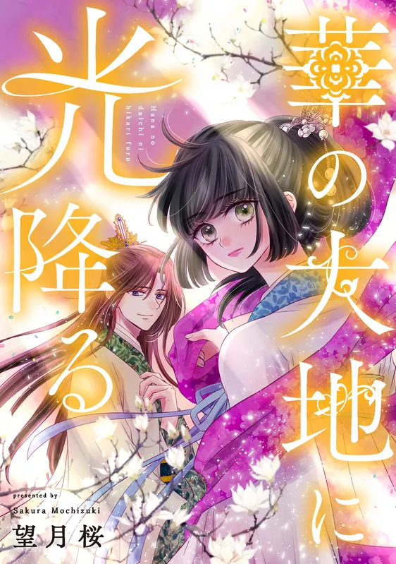Hana no Daichi ni Hikaru Furu