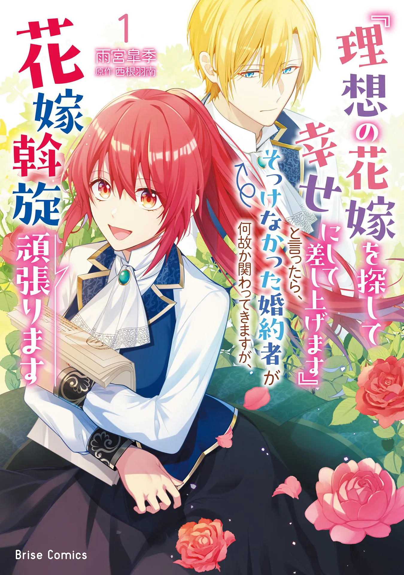 "Risou no Hanayome o Sagashite Shiawase ni Shite Sashiagemasu" to Ittara, Sokkenakatta Kon'yakusha ga Nazeka Kakawatte Kimasuga, Hanayome Assen Ganbarimasu background