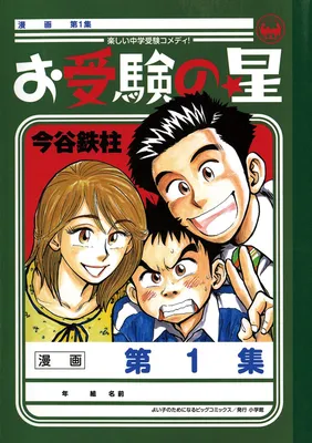 Ojuken no Hoshi