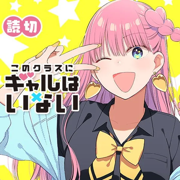 Kono Class ni Gal wa Inai (Pre-Serialization)
