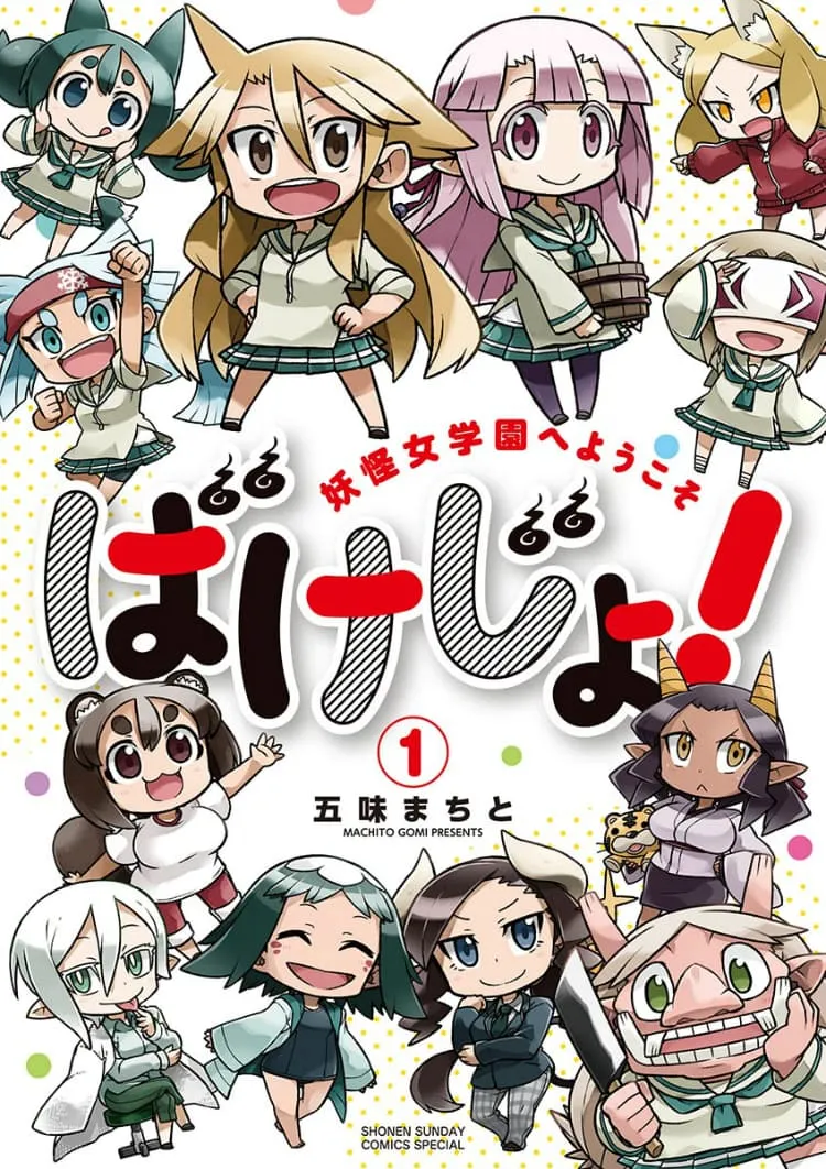 Bakejo! Youkai Jogakuen e Youkoso background