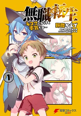 Mushoku Tensei ~4-koma ni Natte mo Honki Dasu~