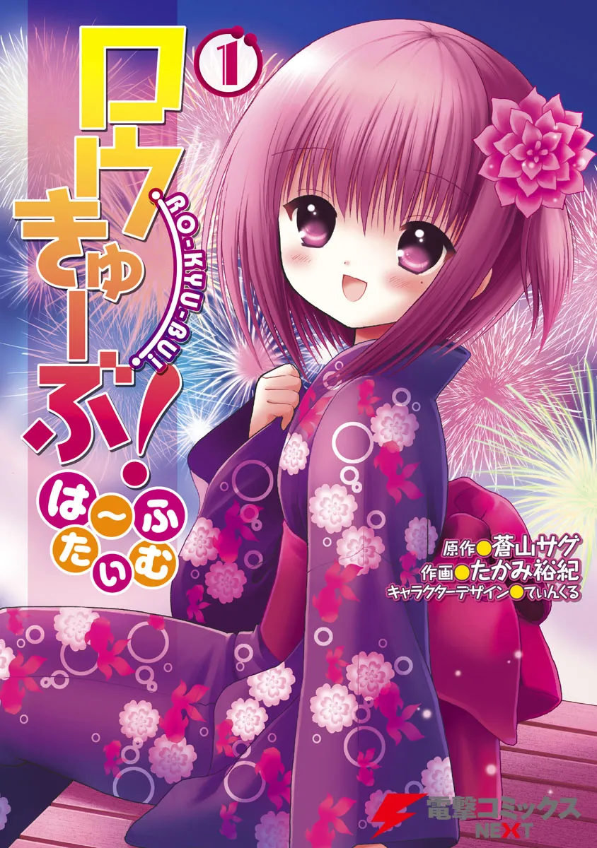 Ro-Kyu-Bu! Half Time background