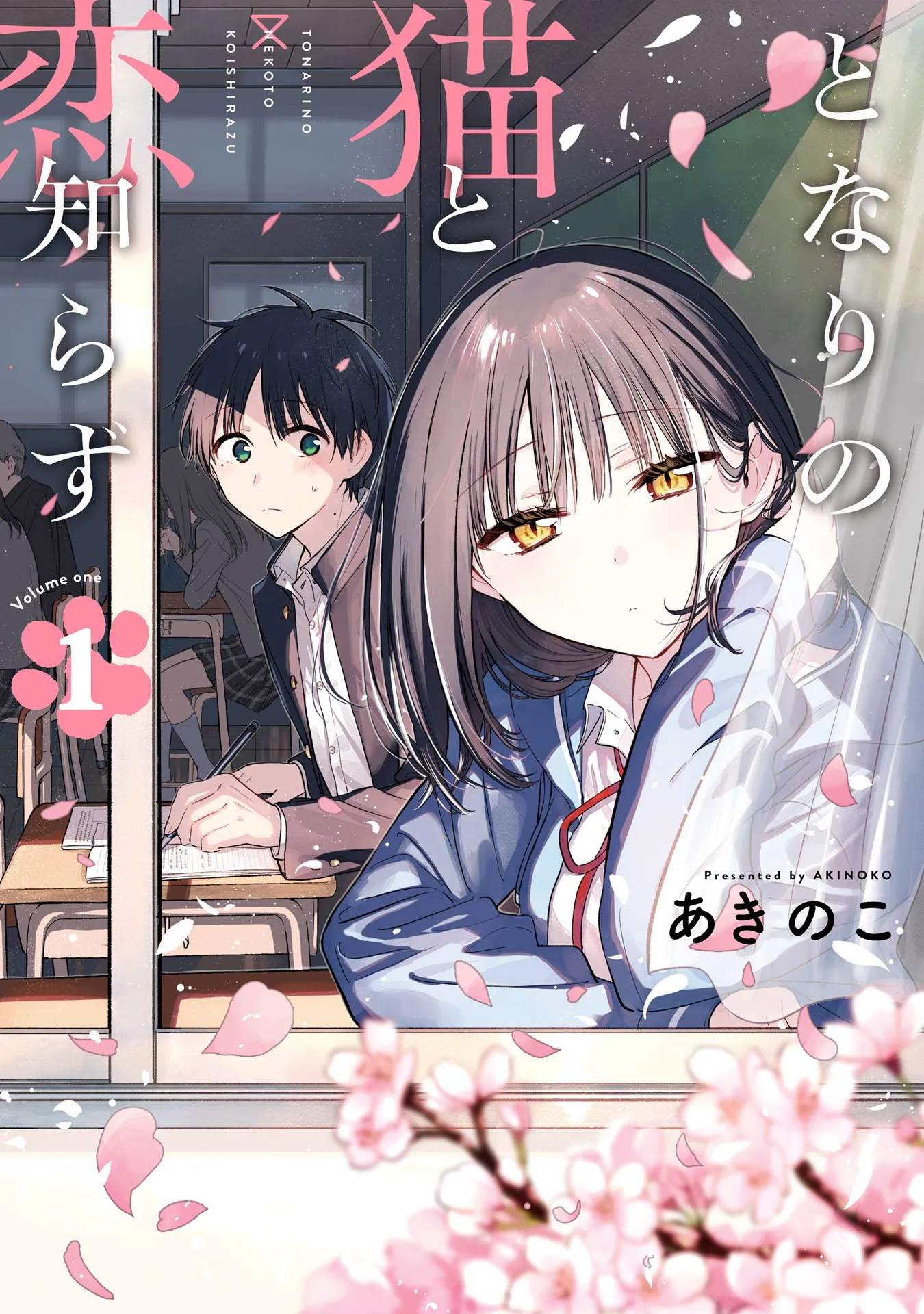 Tonari no Neko to Koi Shirazu background