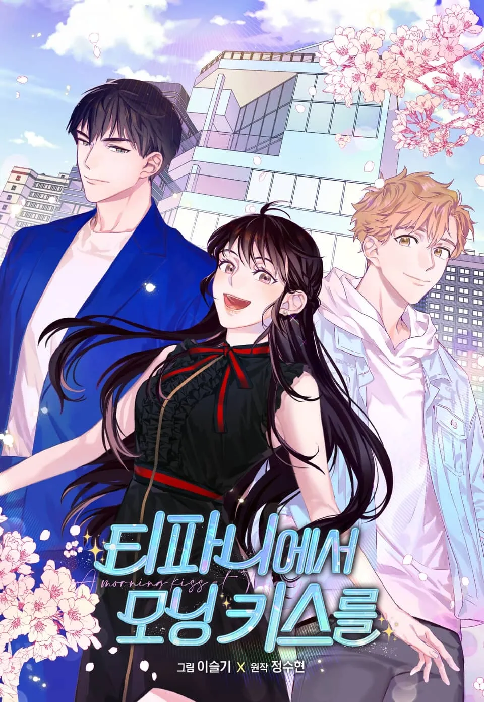 A Morning Kiss at Tiffany's background