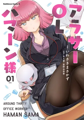 The Thirty-ish Office Worker Haman-sama
