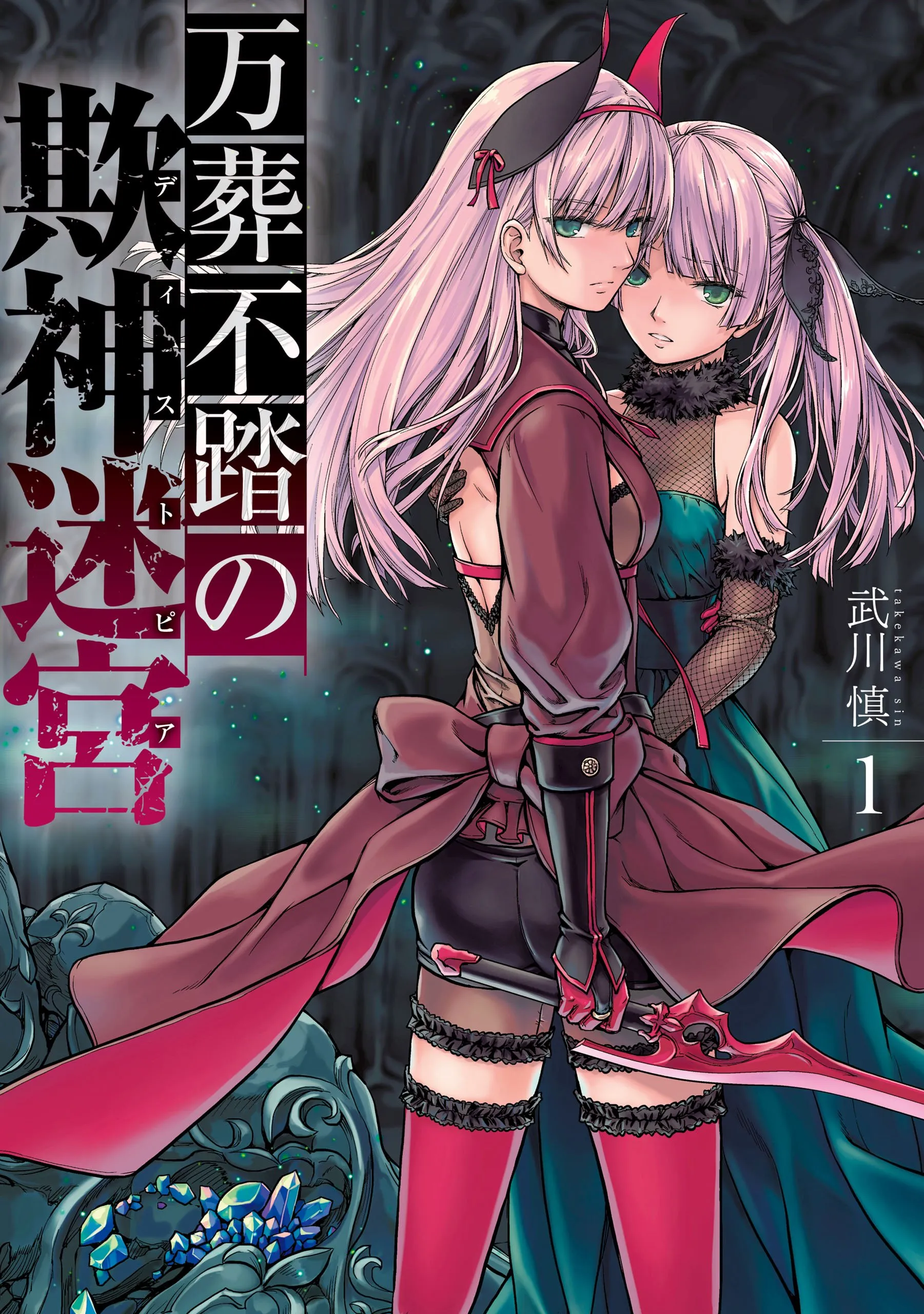 Mansou Futou no Gishin Meikyuu background