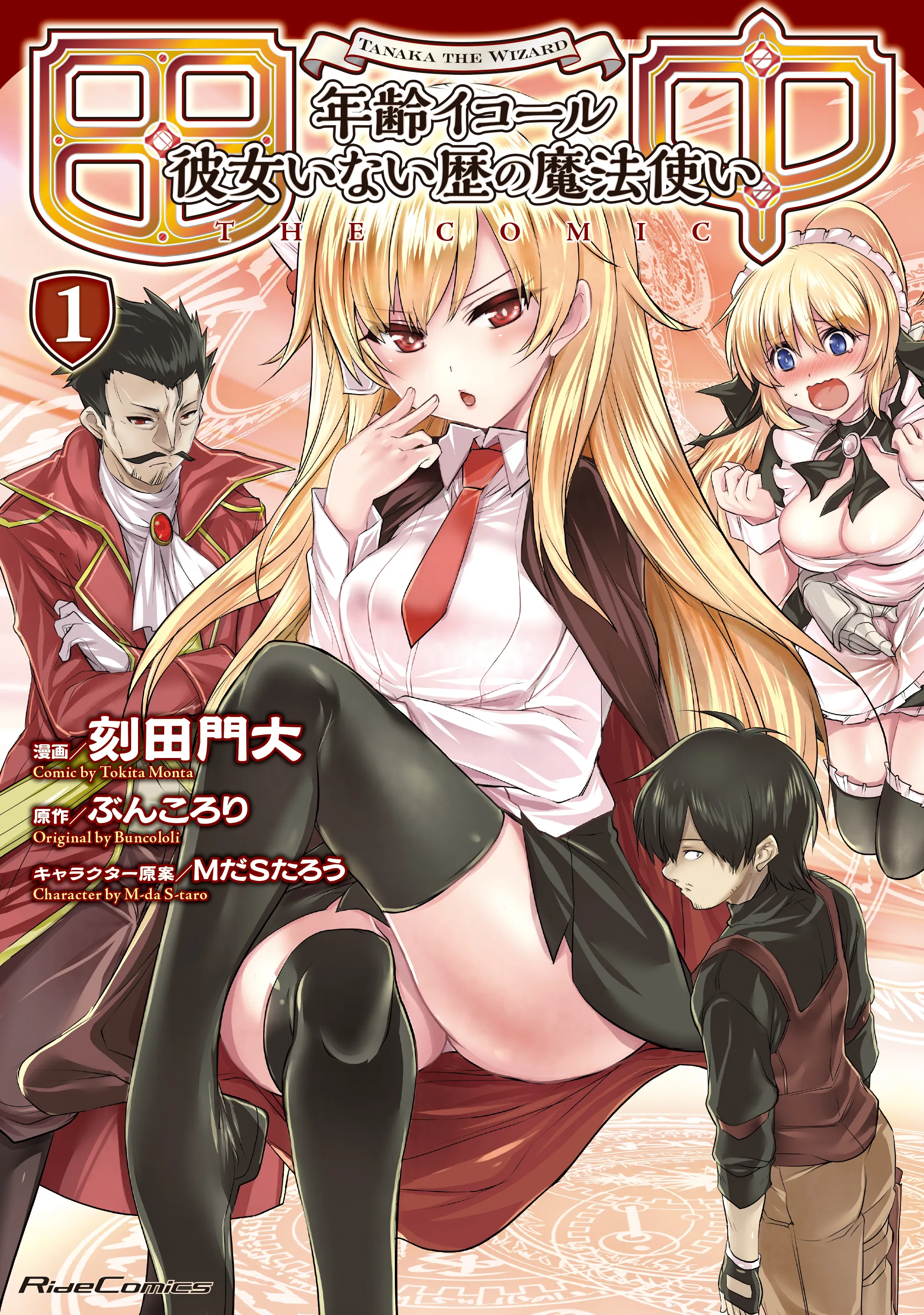 Tanaka ~Nenrei Equal Kanojo Inaireki no Mahoutsukai~ background