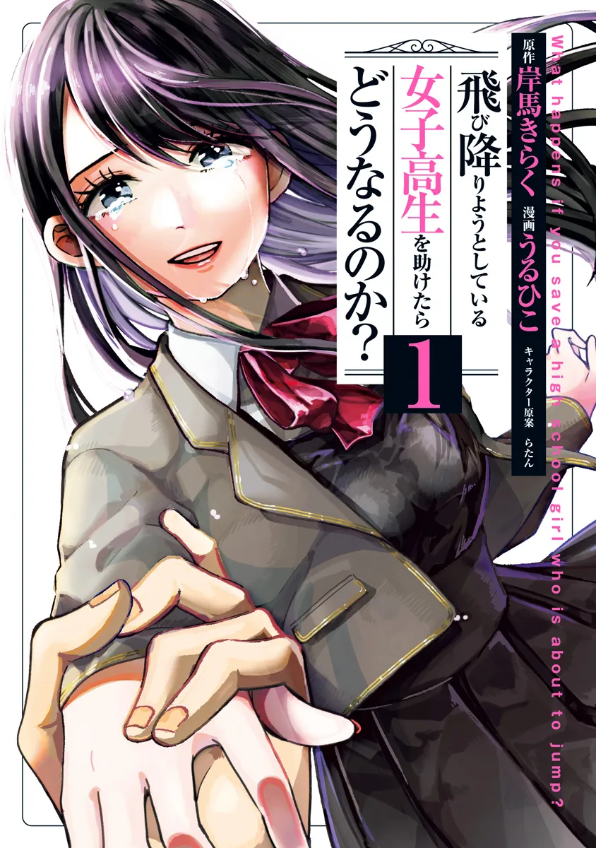 Tobioriyou to Shiteiru Joshikousei wo Tasuketara Dou Naru no Ka? background