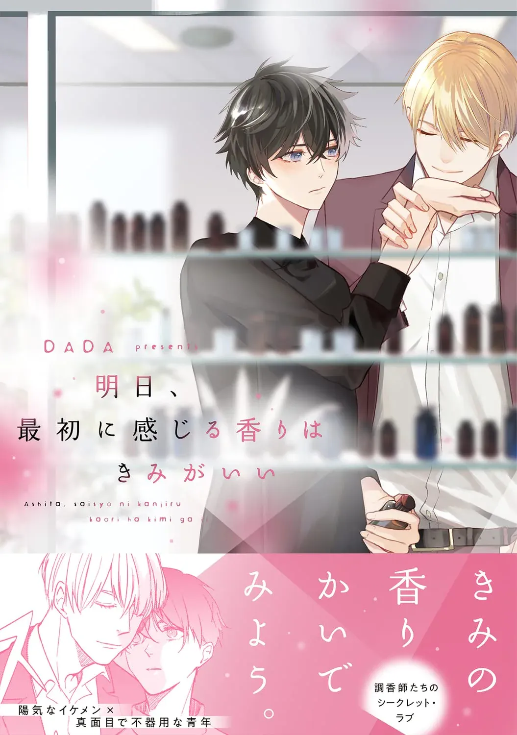 Ashita, Saisho ni Kanjiru Kaori wa Kimi ga Ii background