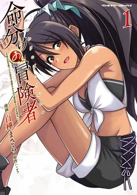 Inochiwake no Boukensha: Fukou Shoujo o Sukuttara Zenryoku de Suuhai Sareta node Sekinin Torazaru o Enai