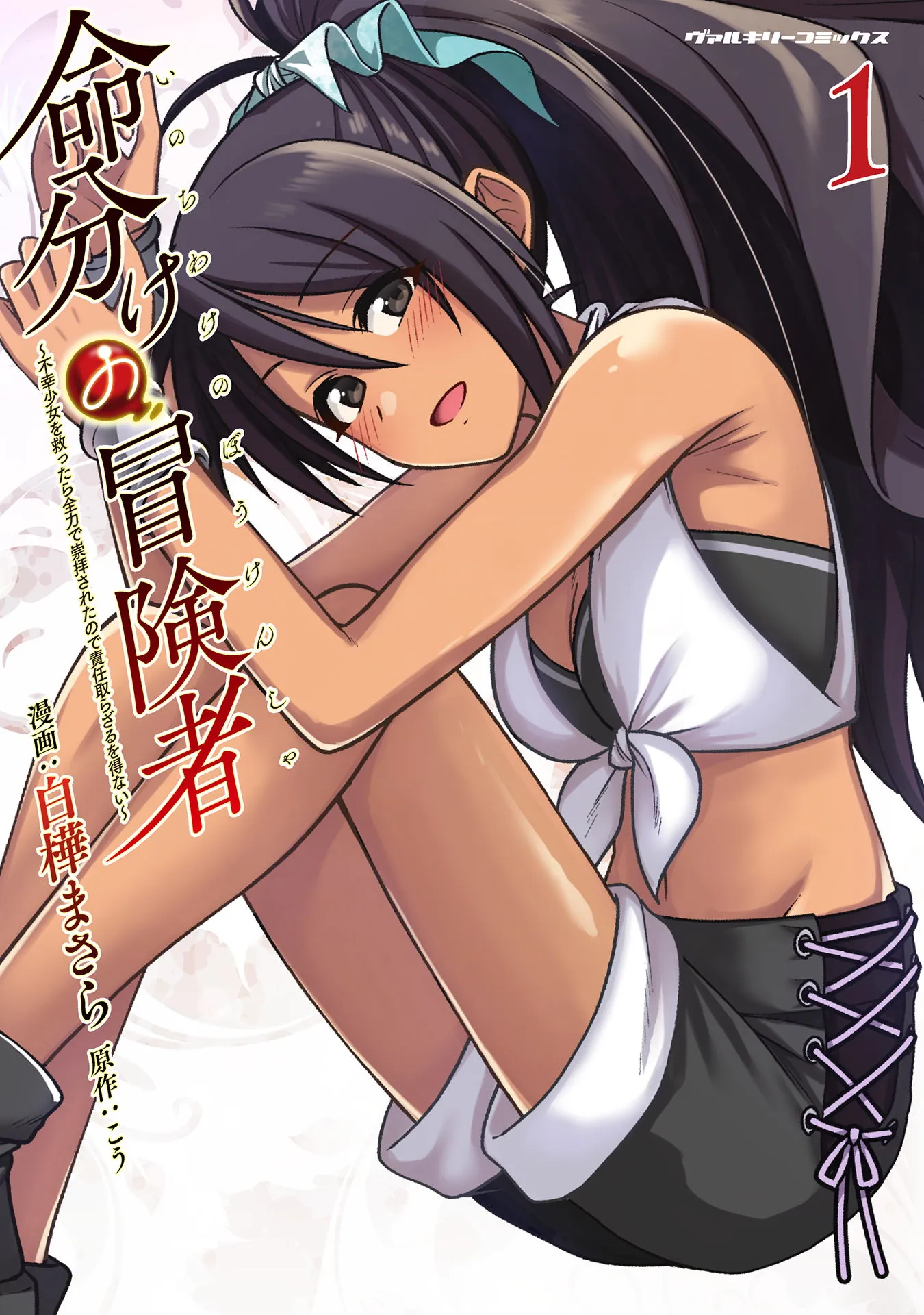 Inochiwake no Boukensha: Fukou Shoujo o Sukuttara Zenryoku de Suuhai Sareta node Sekinin Torazaru o Enai background