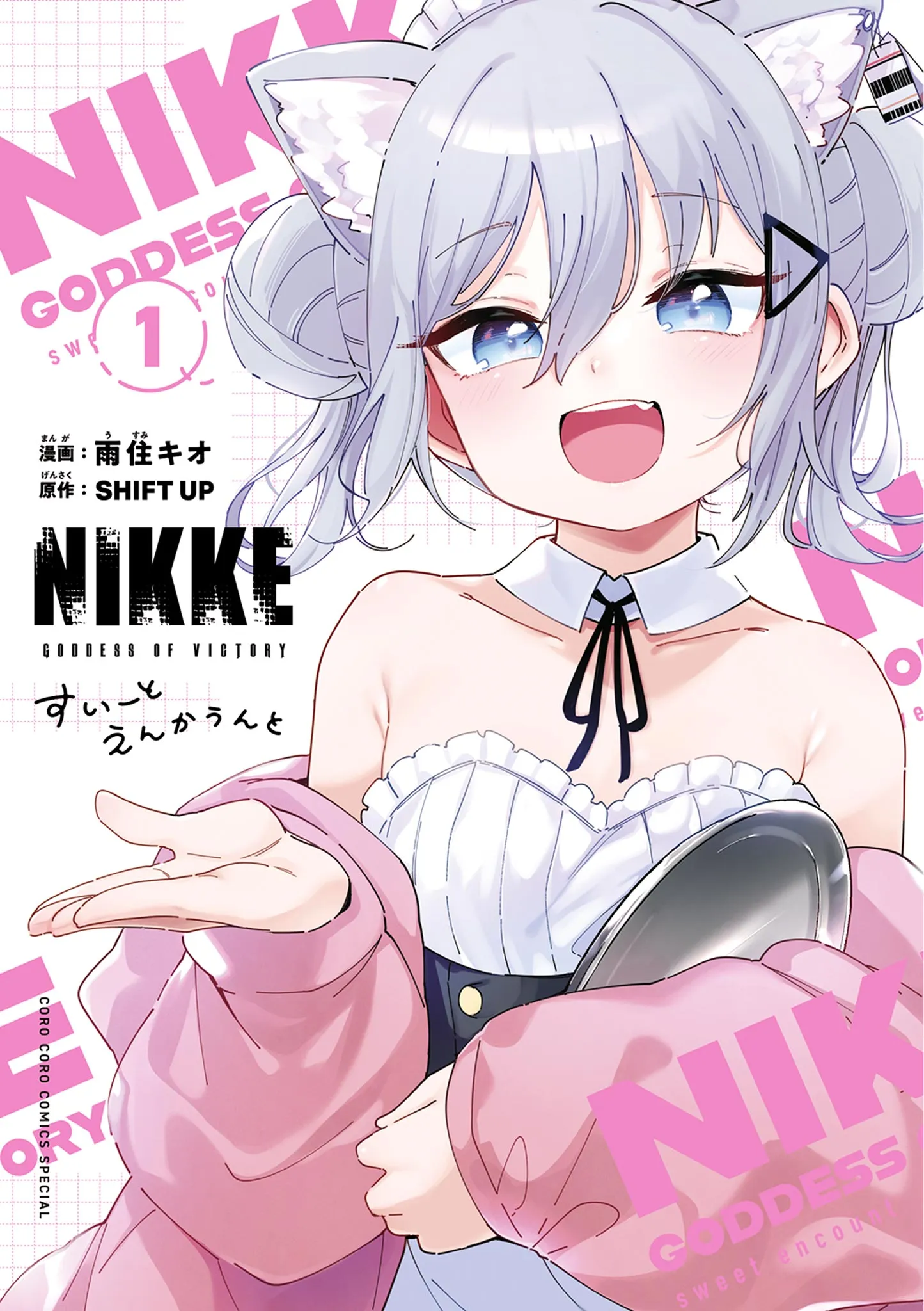 Goddess of Victory: Nikke - Sweet Encounter background
