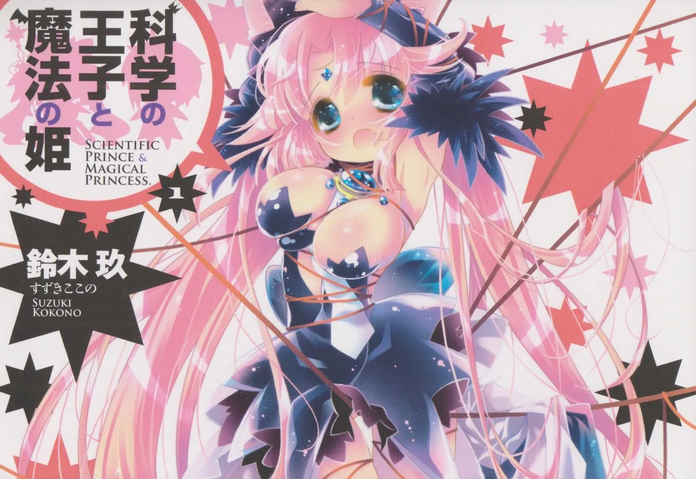 Kagaku no Ouji to Mahou no Hime background