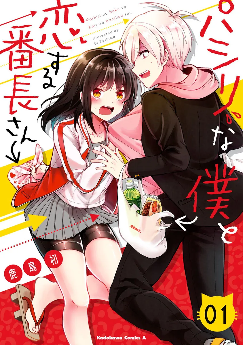 Pashiri na Boku to Koisuru Banchou-san background