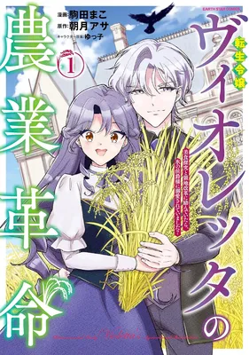 Tensei Reijo Violetta No Nogyo Kakumei