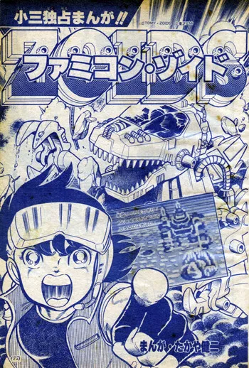 ZOIDS Battle Comic background