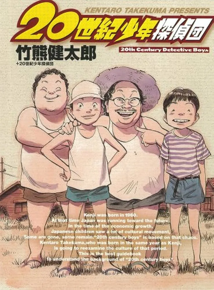 20th Century Boys Club Book background