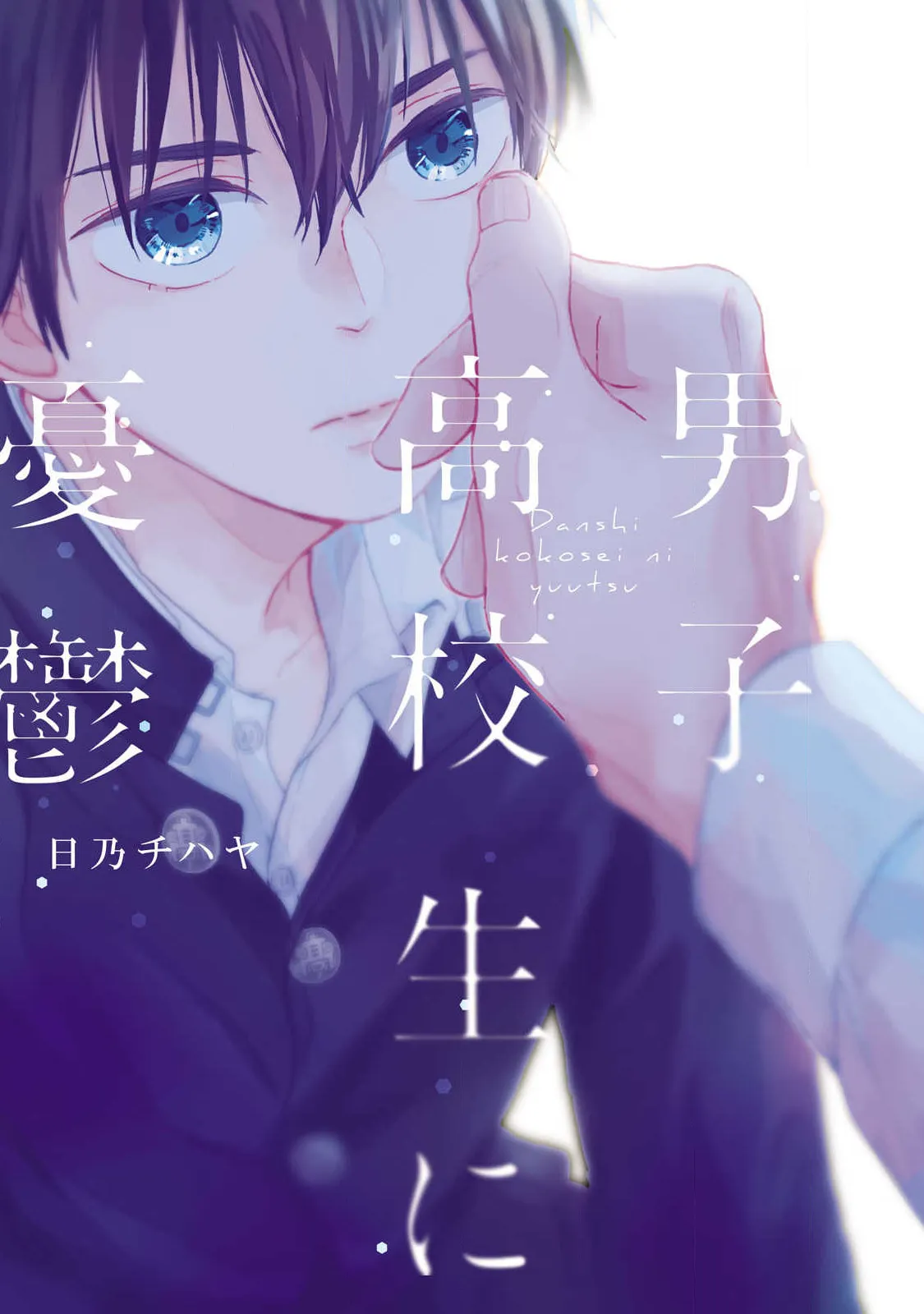 Danshi Koukousei ni Yuutsu background