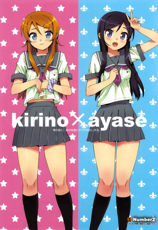 Ore no Imouto ga Konna ni Kawaii Wake ga Nai - Going Bareback and Coming Inside My Sister and My Sister’s Friend (Doujinshi)