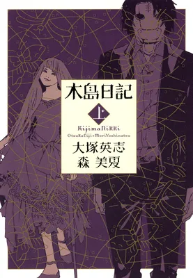 Kijima Diary