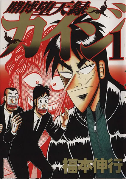 Gambling Outcast Kaiji - Kaiji Part 3 background