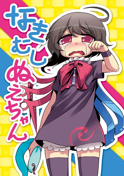 Touhou - Nakimushi Nue-chan (Doujinshi) background