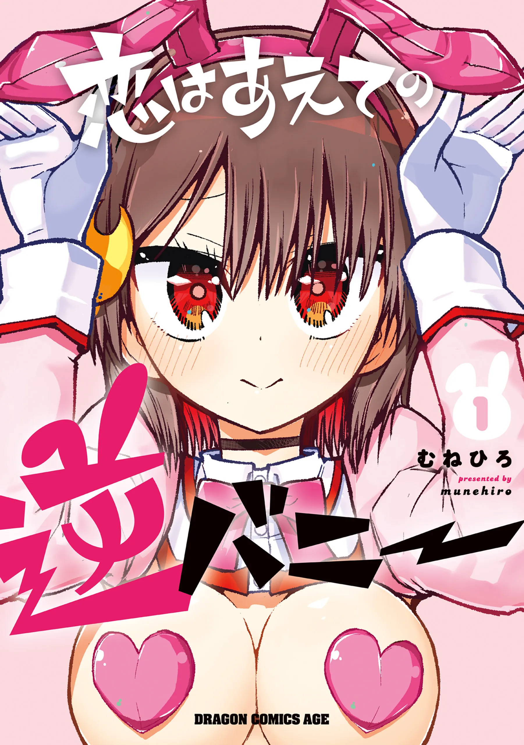 Koi wa Aete no Gyaku Bunny background