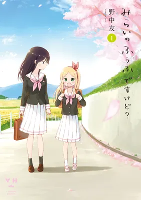 Mirai no Fuufu Desu Kedo?