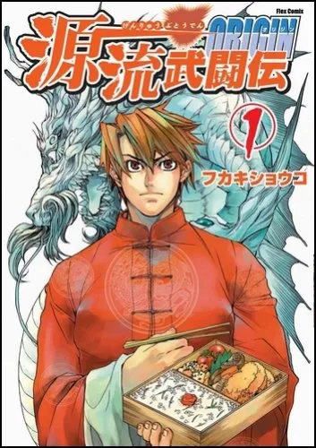 The Battle of Genryu: Origin background